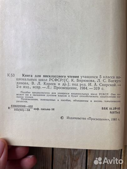 Книга для внеклассного чтения учащихся нац.школ