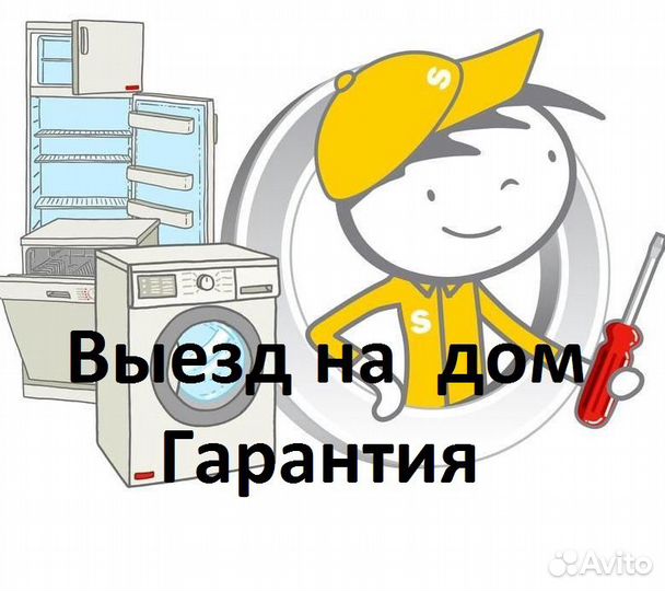 Ремонт Холодильников Стиральных машин