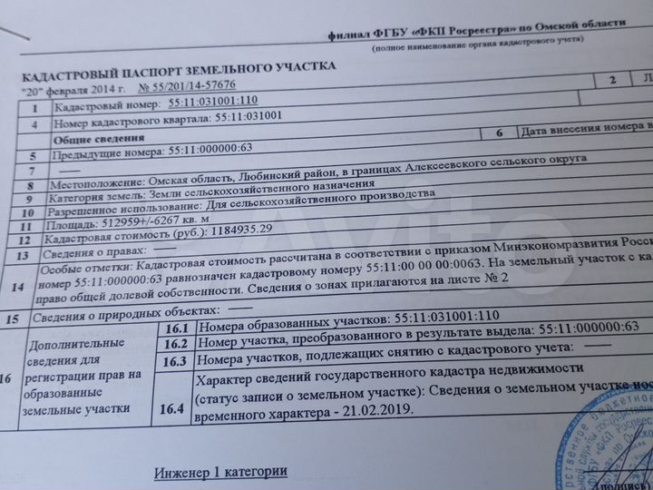 Участок 5129,59 га (СНТ, ДНП)