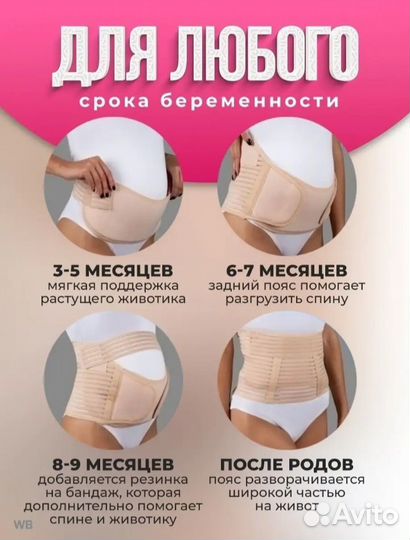 Пояс бандаж