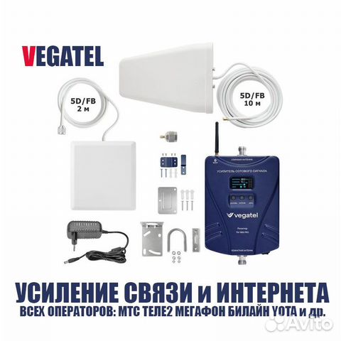 Усиление сигнала сотовой Связи GSM Vegatel