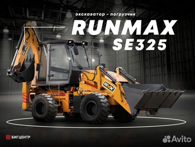 Экскаватор-погрузчик Runmax SE325, 2023 объявление продам