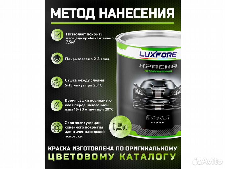 Краска Luxfore 1,5л. (Kia P8 Polar White)