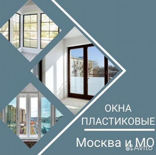 Пластиковые окна с установкой под заказ