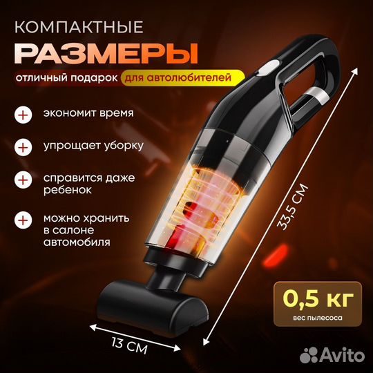 Пылесос для автомобиля