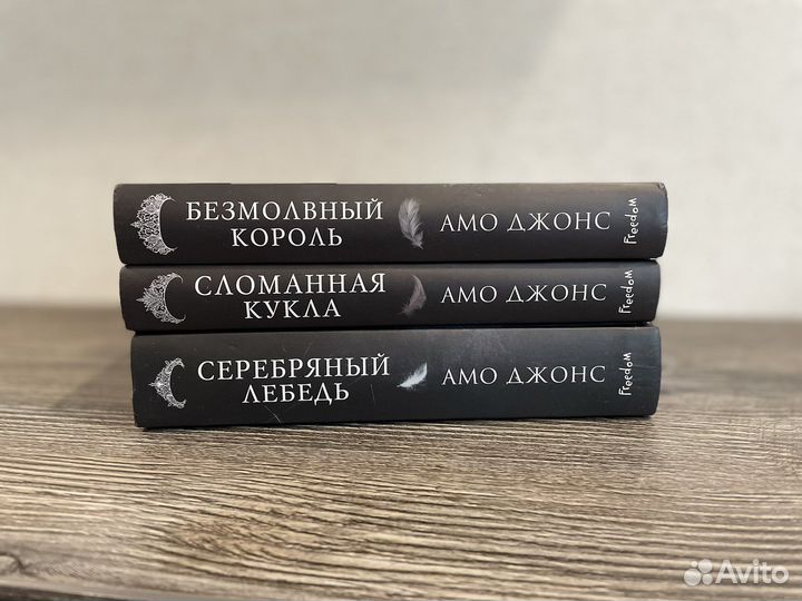 Книги Амо Джонс
