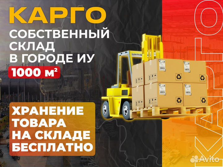 Доставка товаров из китая