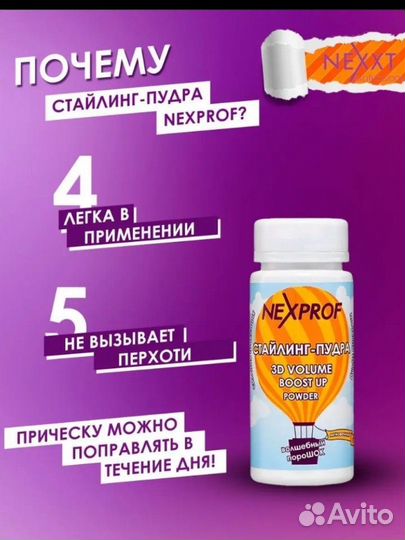 Стайлинг-пудра
