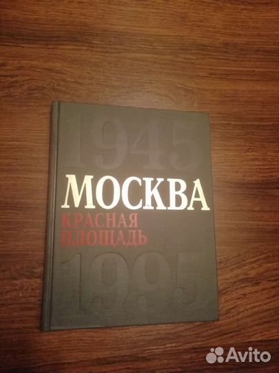 Книга. Москва. Красная площадь