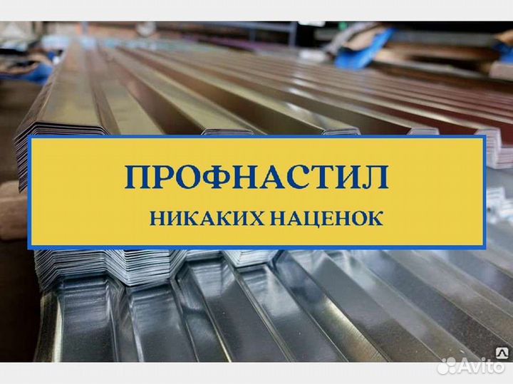 Профнастил Н60, С8, С20, Н75
