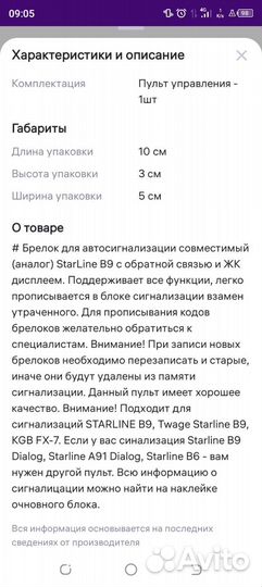 Новый брелок для автосигнализации StarLine B9
