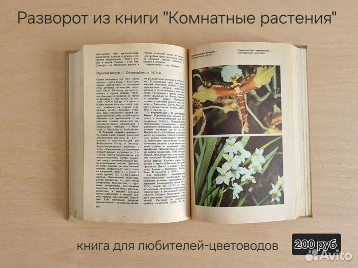 Книги про растения б/у