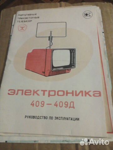 Телевизор Э�лектроника -409 с документами