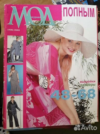 Журналы мод для полных
