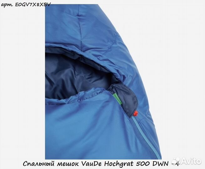 Спальный мешок VauDe Hochgrat 500 DWN -4