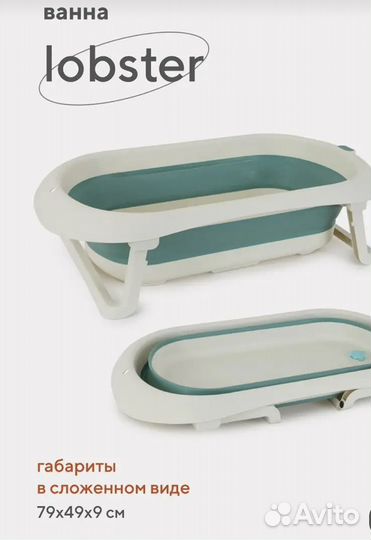 Ванночка для купания новорожденного (складная)