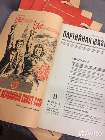 Журнал 1974 года (СССР)