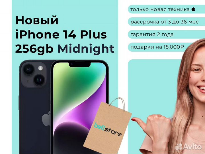 iPhone 14 Plus, 256 ГБ