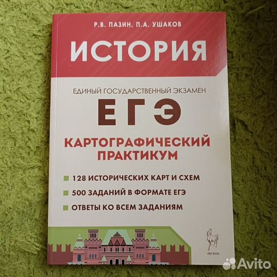 Справочники по истории и обществознанию ЕГЭ