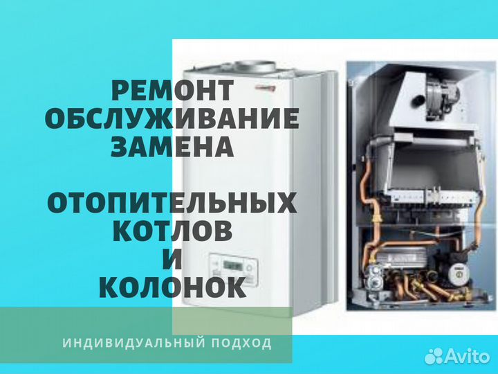 Ремонт электрических и газовых котлов, колонок