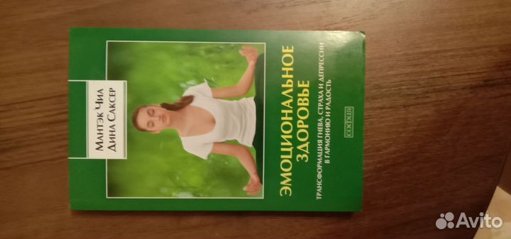 Мантек Чиа Эмоциональное здоровье