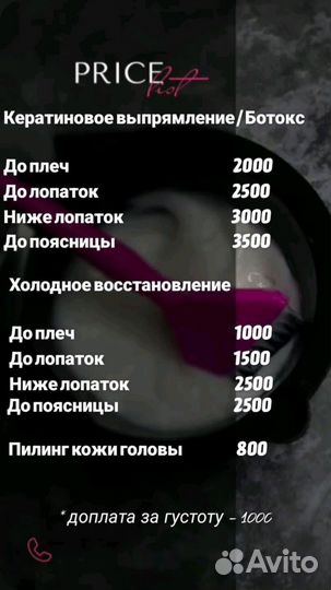 Мастер реконструкции волос