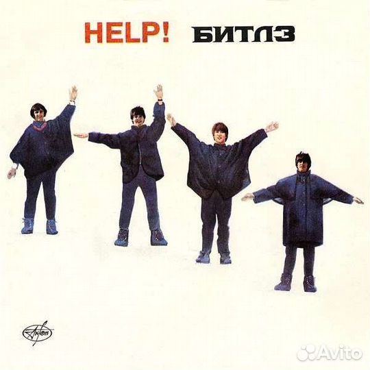 The Beatles - Help, 1992 г