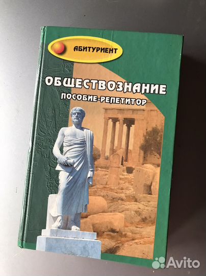 Репетитор по обществознанию