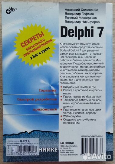 Хомоненко Delphi 7 руководство