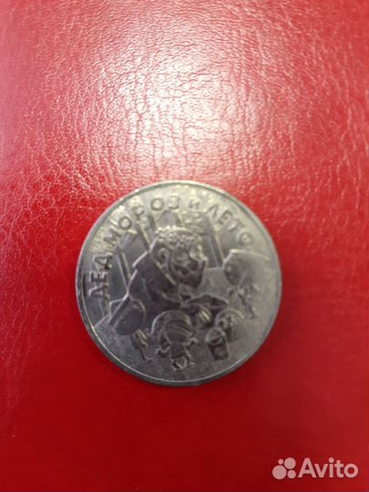 Монеты - юбилейные и др