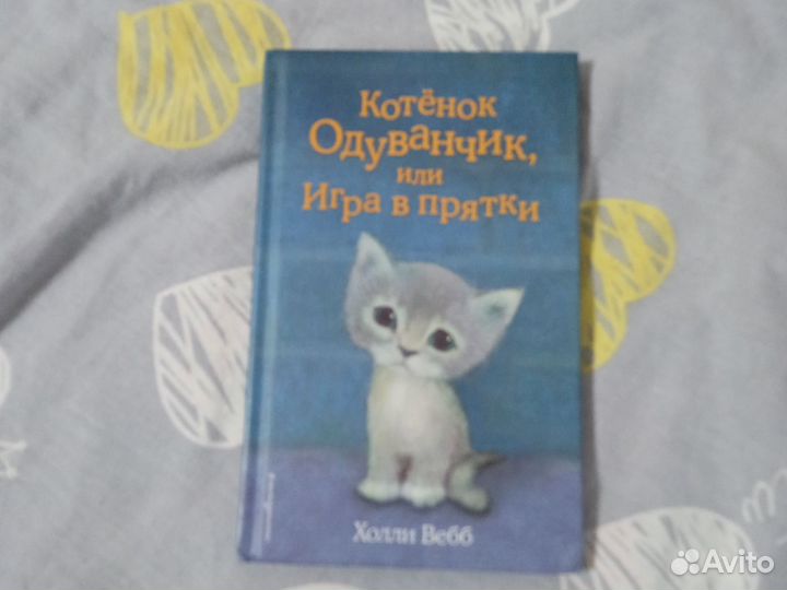 Книги холли вебб