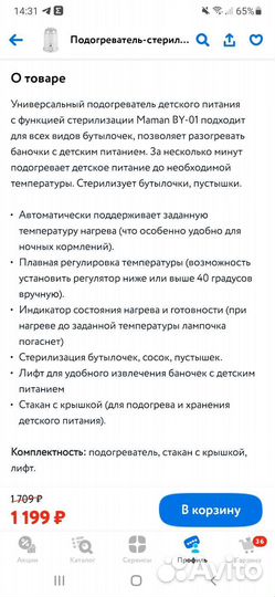 Стерилизатор подогреватель