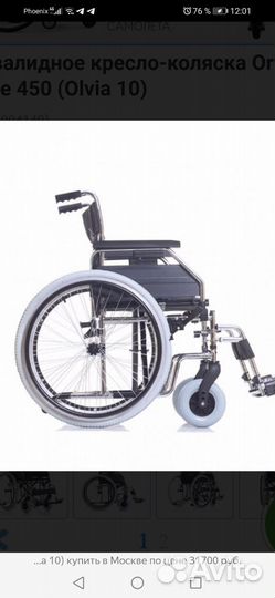 Продам инвалидную коляску