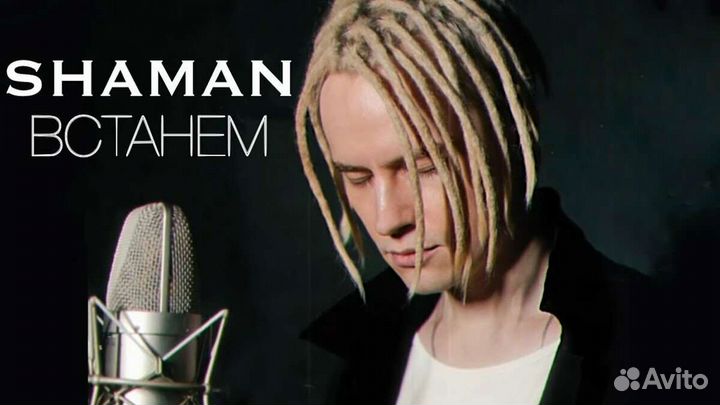 Билеты на концерт Шаман