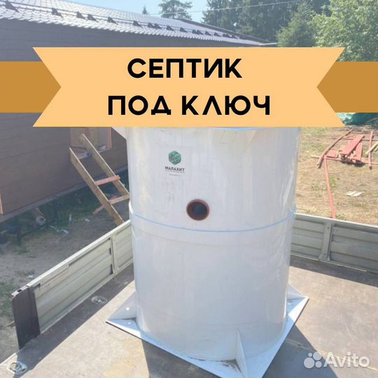 Септик