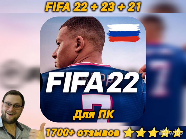 FIFA 22 + 2 части Пк (Навсегда) 1700+ отзывов