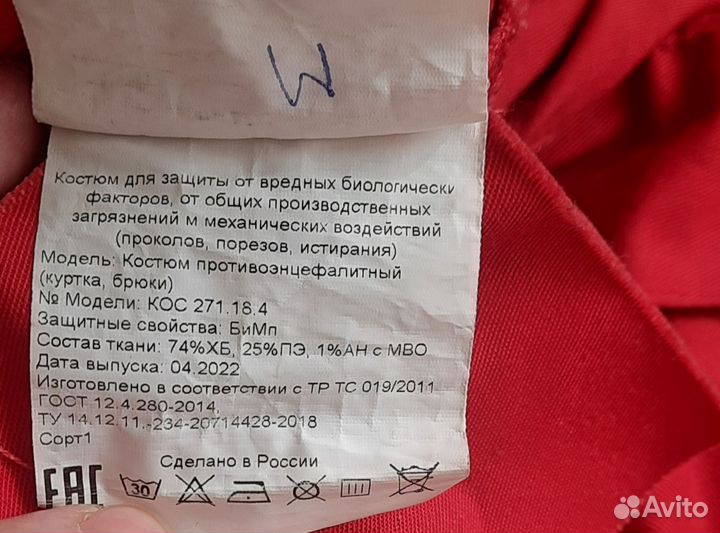 Рабочая спецодежда