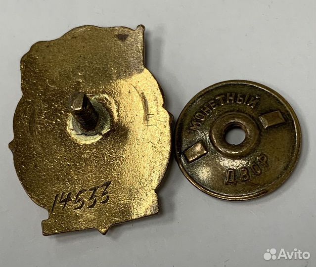 Отличник соцсоревнования минхимпром № 14533