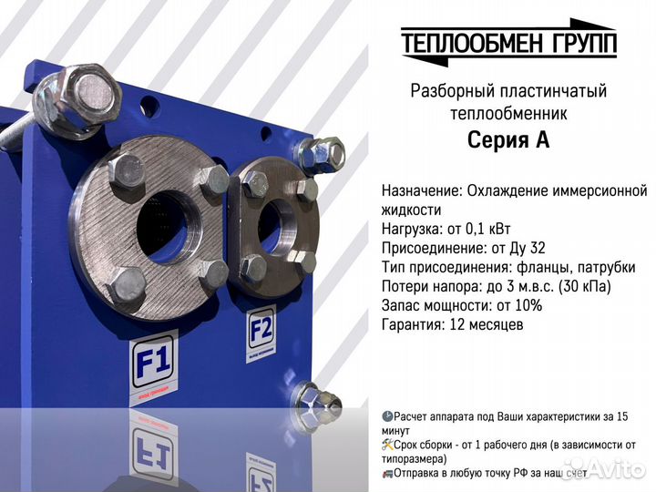 Теплообменник пластинчатый разборный (майнинг)