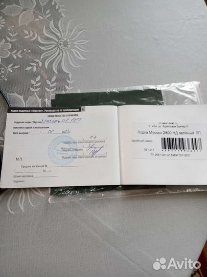 Лодка Муссон 2800нд