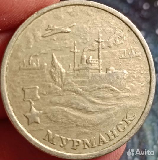 2 рубля 2000 года Мурманск