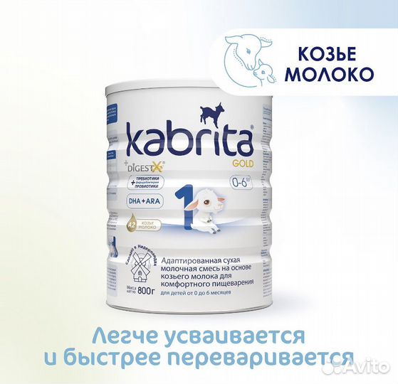 Смесь Кабрита 1 и 4 по 800 гр