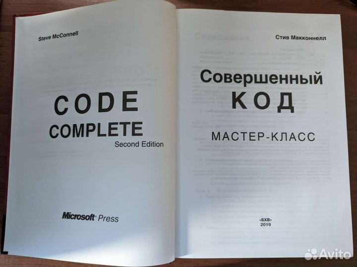 Совершенный код, С. Макконелл