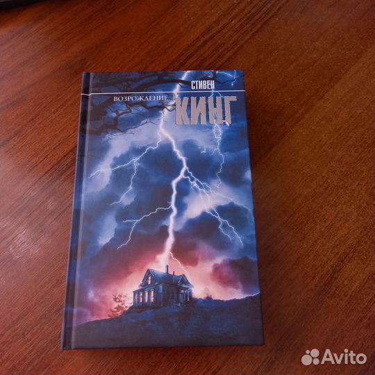 Книги Стивен Кинг