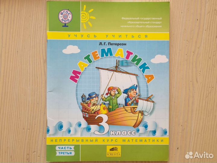 Учебники 3 класс