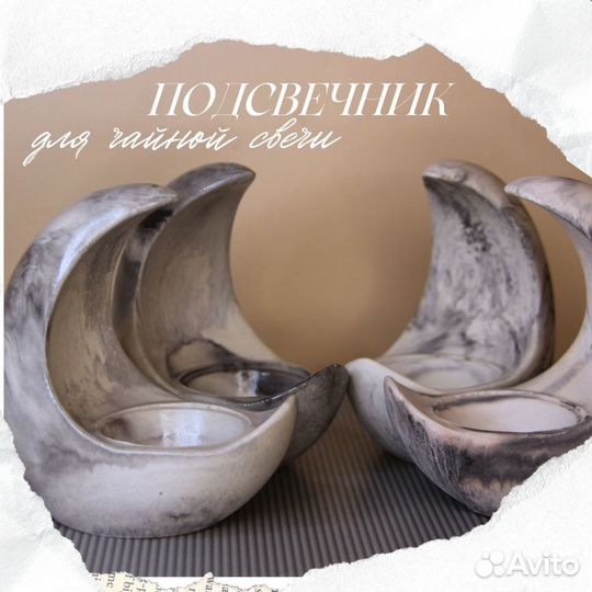 Подсвечник для чайной свечи