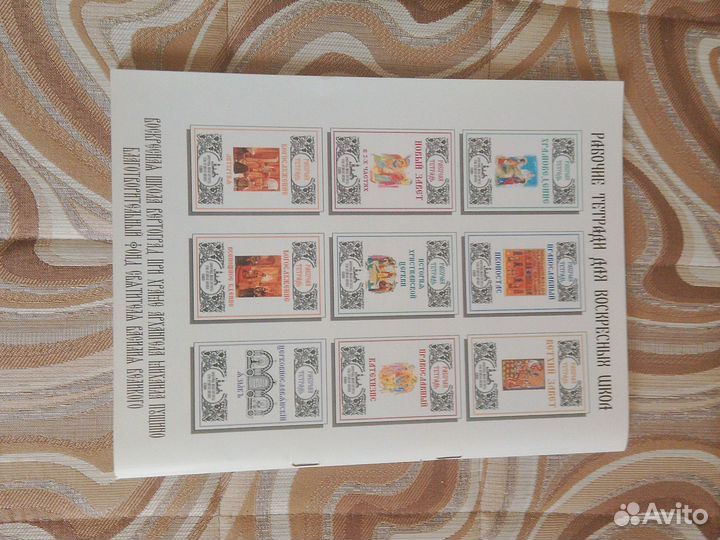 Тетрадь Храмоведение