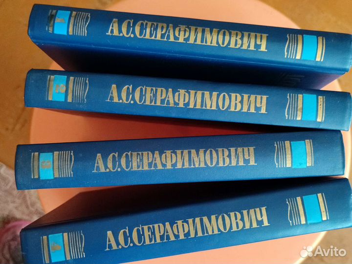 А.С. Серафимович четырехтомник