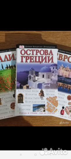 Дорлинг Киндерсли энциклопедия-путеводитель