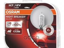 Комплект ламп H7 12V 55W PX26d night breaker SI